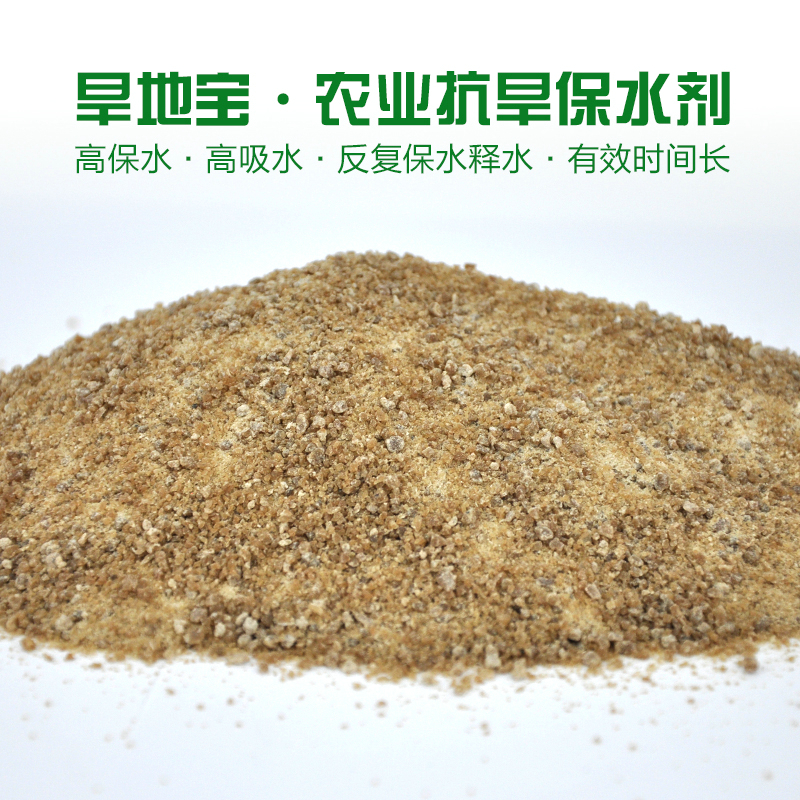 農業抗旱保水劑